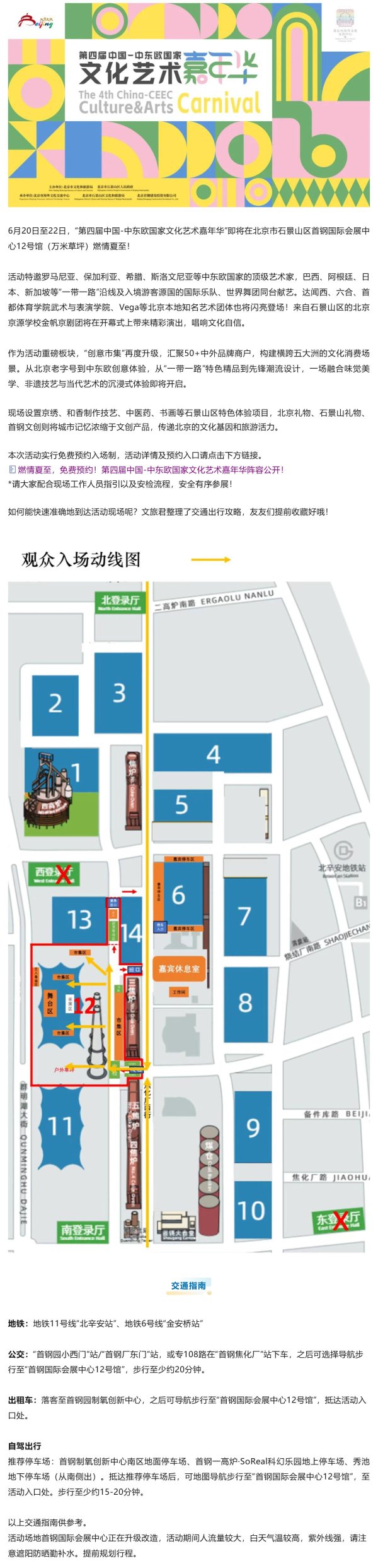 星火牛 免费预约！中国-中东欧国家文化艺术嘉年华即将燃情启幕，首钢园畅玩攻略请收好！