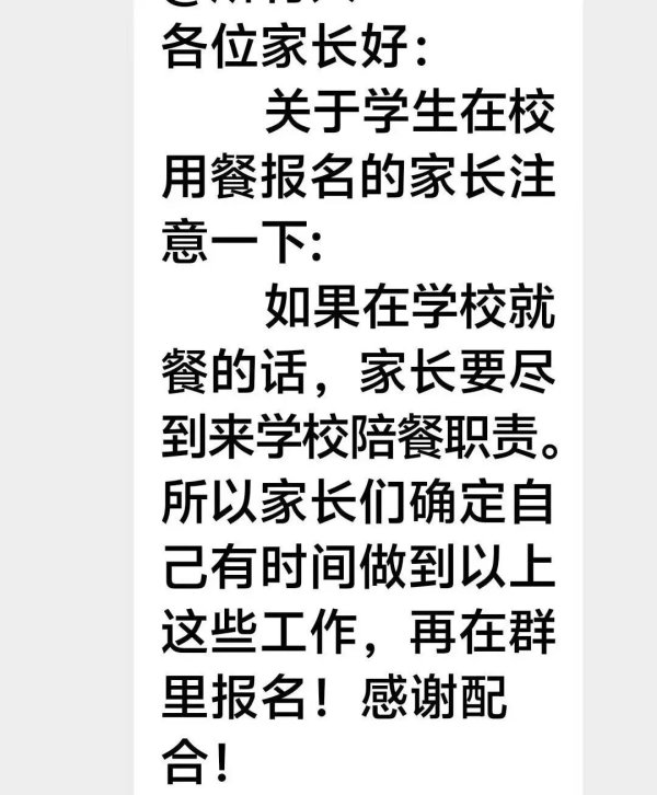 KB资产 家长不陪餐孩子不能在校吃饭？家校共育不是“挟孩子以令家长”